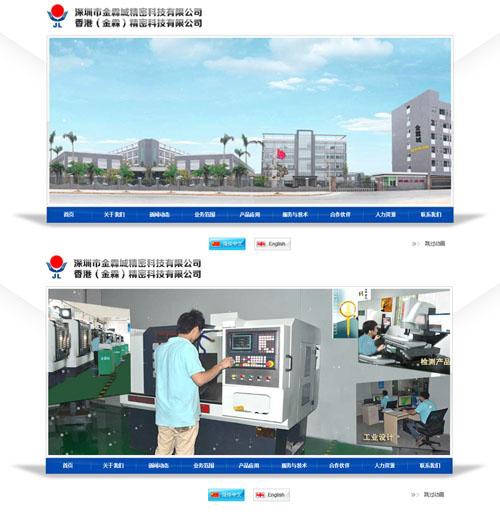 金霖城精密科技公司網站