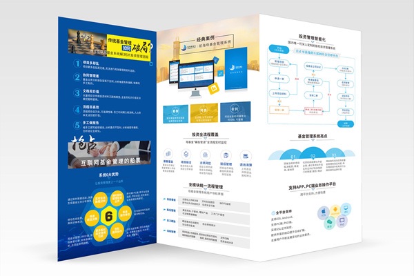 深圳南山眾投邦企業宣傳三折頁
