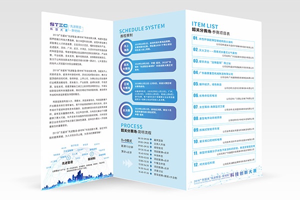 韶關2019智造新材料科創大賽參會手冊三折頁