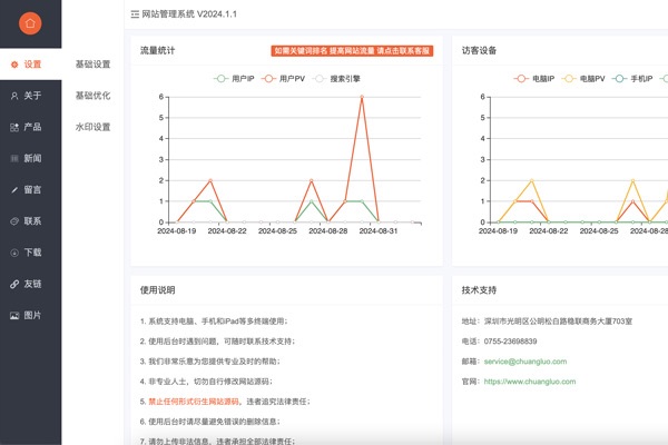 視頻演示網站后臺如何修改公司簡介的內容