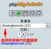 選擇需要操作的數據庫