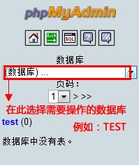 在服務器段選擇需要操作的數據庫