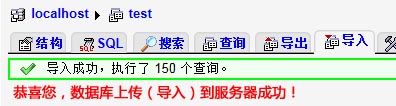 MySQL數據庫上傳成功后的信息提示