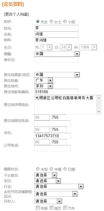 注冊會員時要填寫的信息很繁瑣