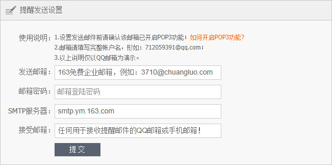163免費企業郵箱設置提醒功能的方法