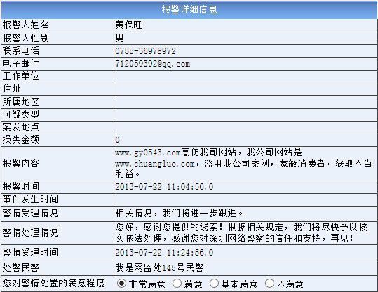 關于舉報個別異地同行抄襲我司官網界面的處理結果