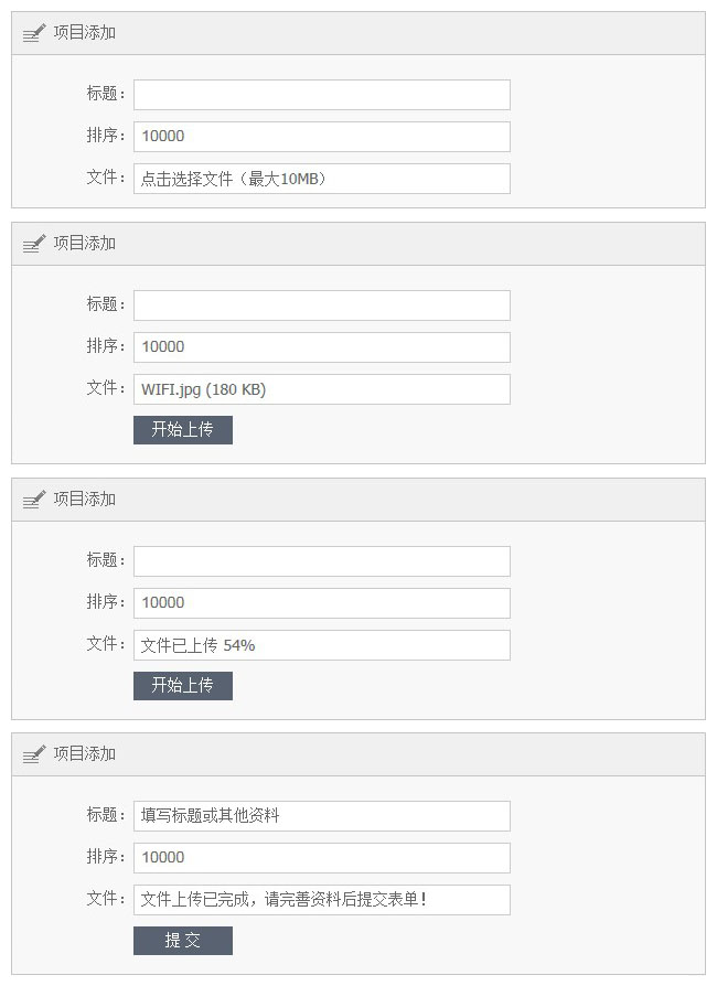 帶進度條提示的文件上傳功能