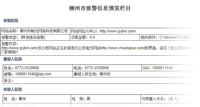 舉報柳州地區網站抄襲者