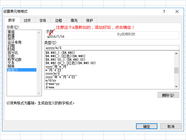 自定義單元格格式