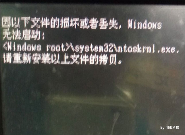 因以下文件的損壞或者丟失，Windows無法啟動：<Windows root>system32toskrnl.exe.請重新安裝以上文件的拷貝。