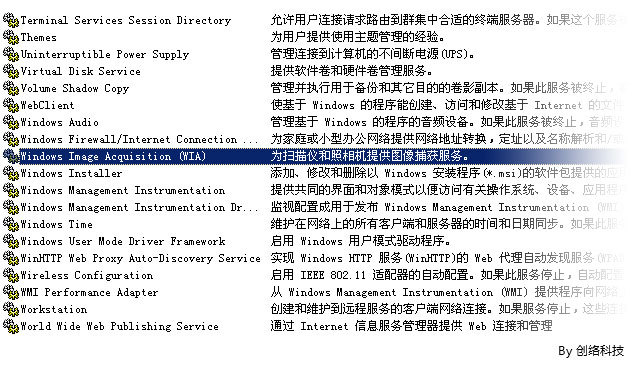 啟動Windows Image Acquisition (WIA)，為掃描儀和照相機提供圖像捕獲服務。