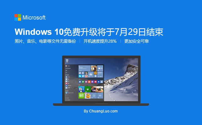 免費升級正版Windows 10操作系統的最后一次機會