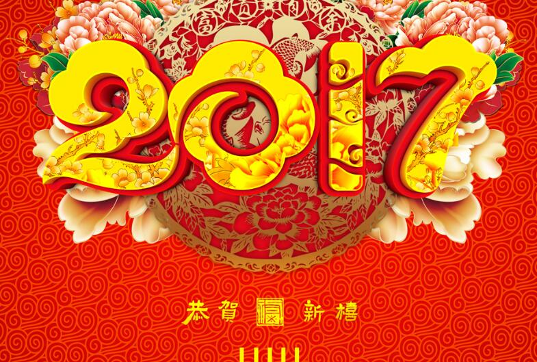 創絡科技2017年元旦放假安排