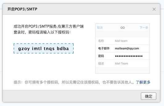 QQ郵箱授權碼