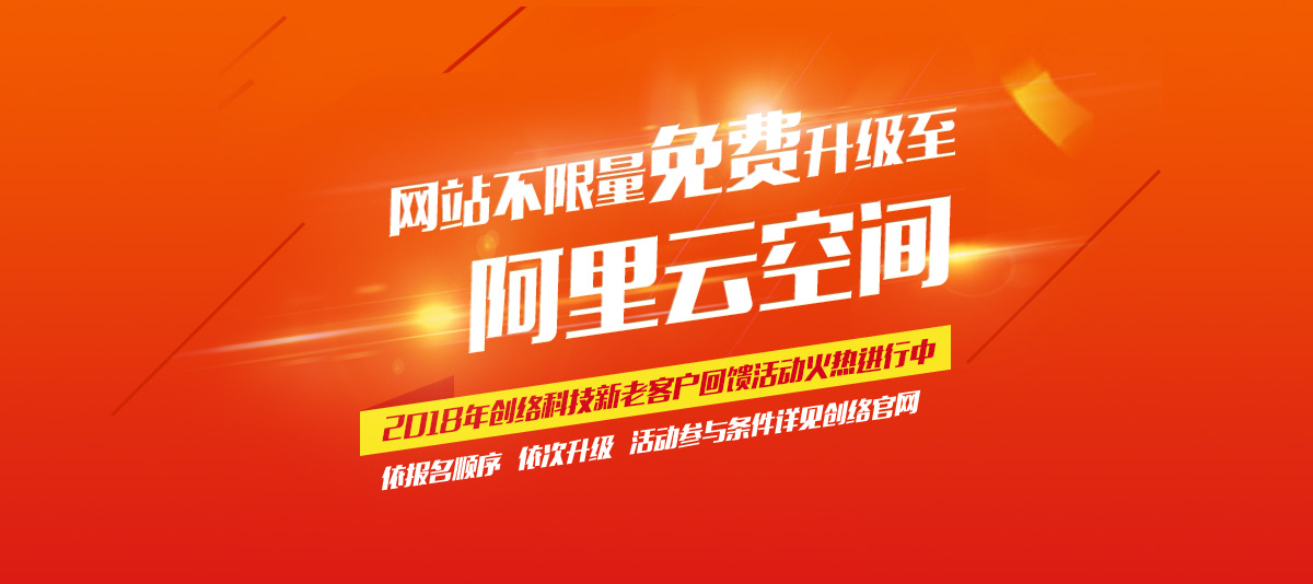 2018年初最新網站建設優惠詳情