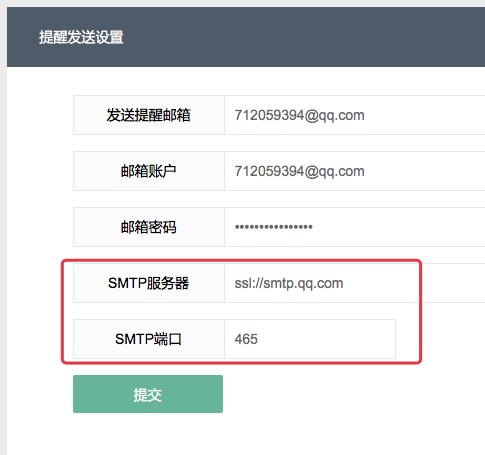 修改郵箱端口和SMTP協議