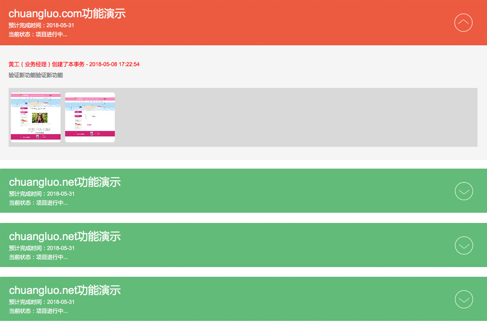 網站建設項目列表