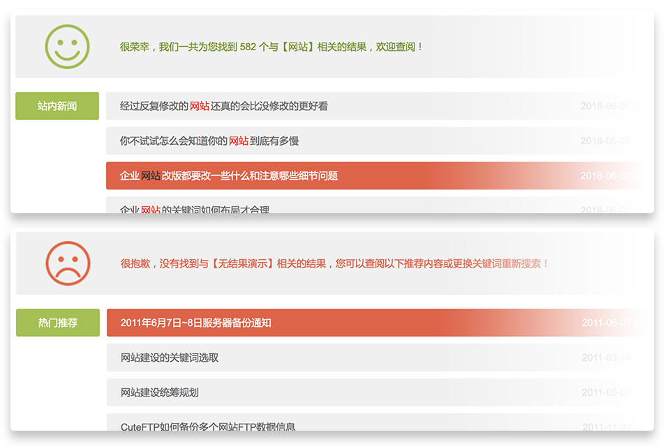 企業網站全站搜索是用怎樣的原理實現的