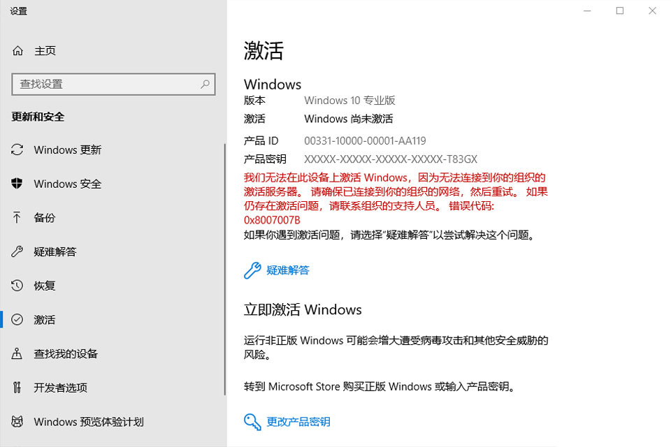 解決Windows 10更換新的SSD固態硬盤后無法激活