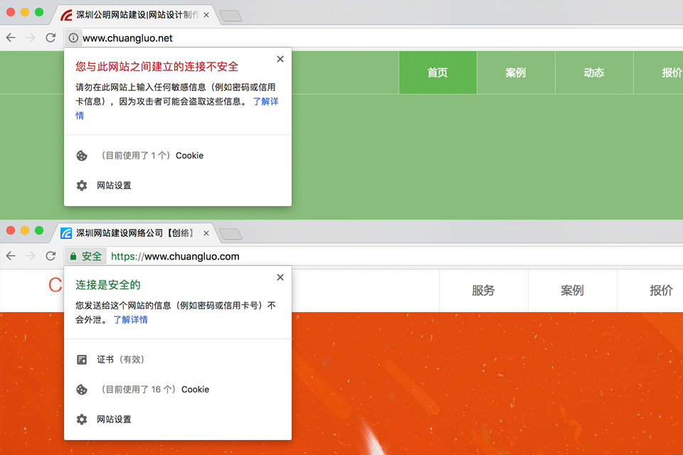 谷歌瀏覽器Chrome對HTTP和HTTPS的提示