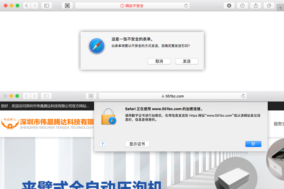 蘋果瀏覽器Safari對HTTP和HTTPS的提示