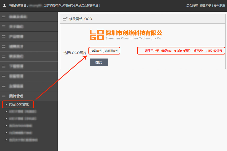 如何在后臺修改網站LOGO標志