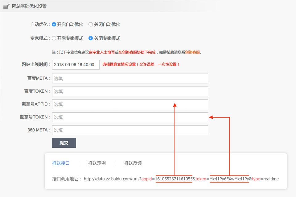 如何填寫熊掌號TOKEN和熊掌號APPID