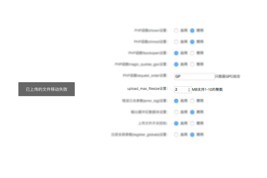 遠程服務器上PHP超大文件切片上傳失敗