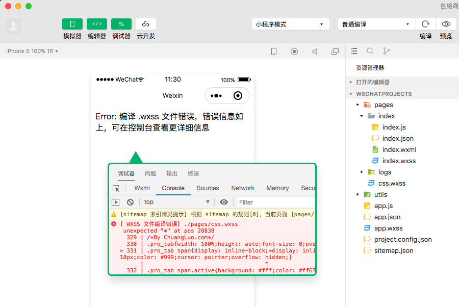 Error：編譯.wxss文件錯誤卻沒有錯誤詳情