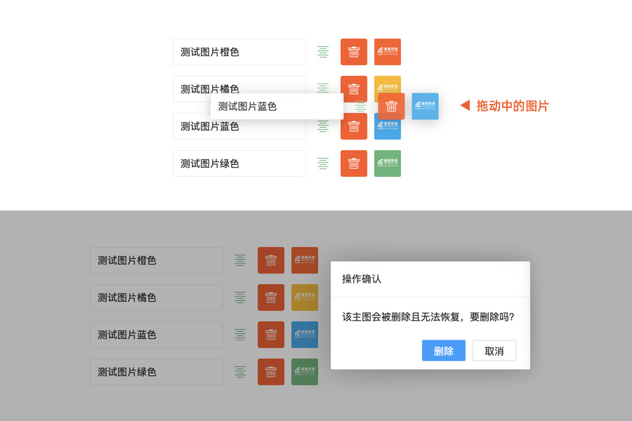 網站后臺圖片的拖動和刪除